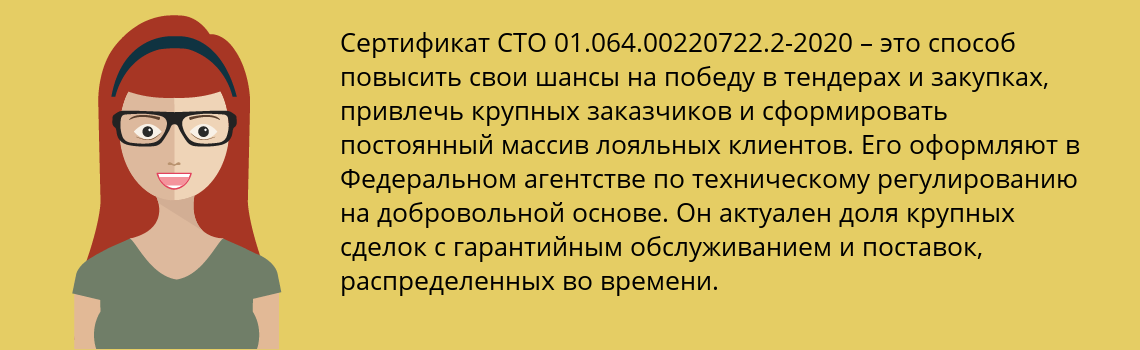 Получить сертификат СТО 01.064.00220722.2-2020 в Александровск